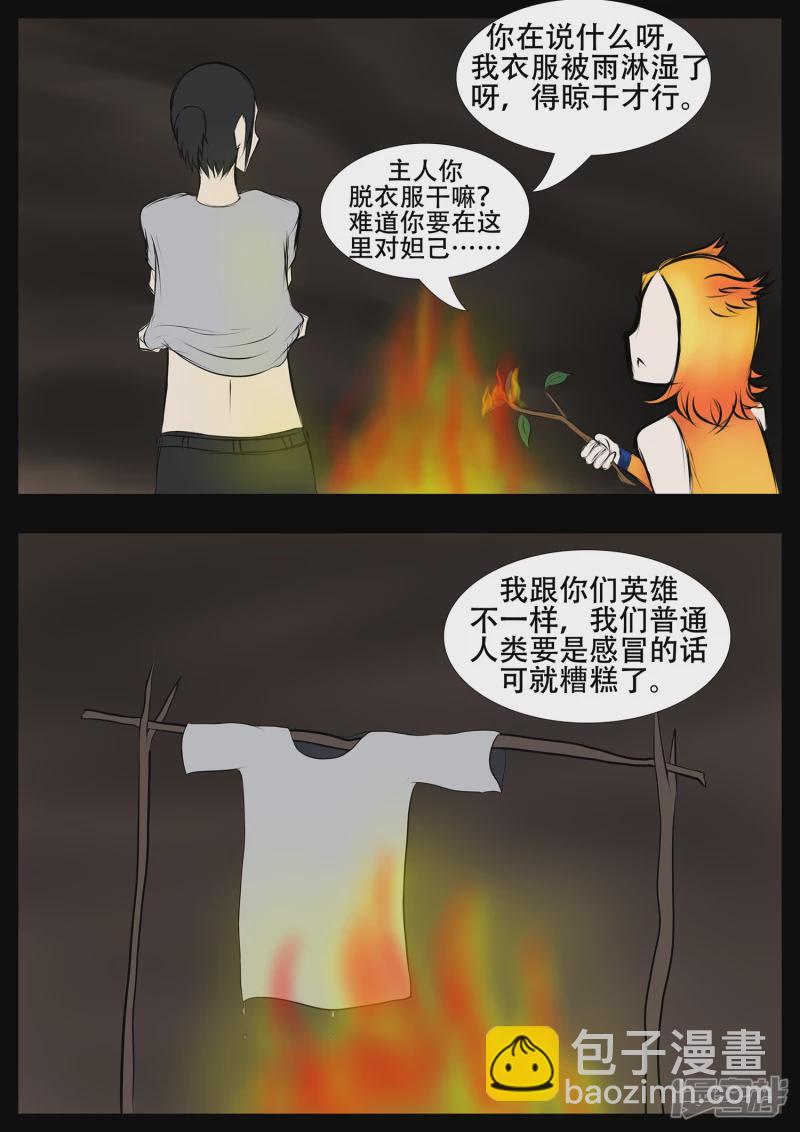 第二章 生存要素-第2话