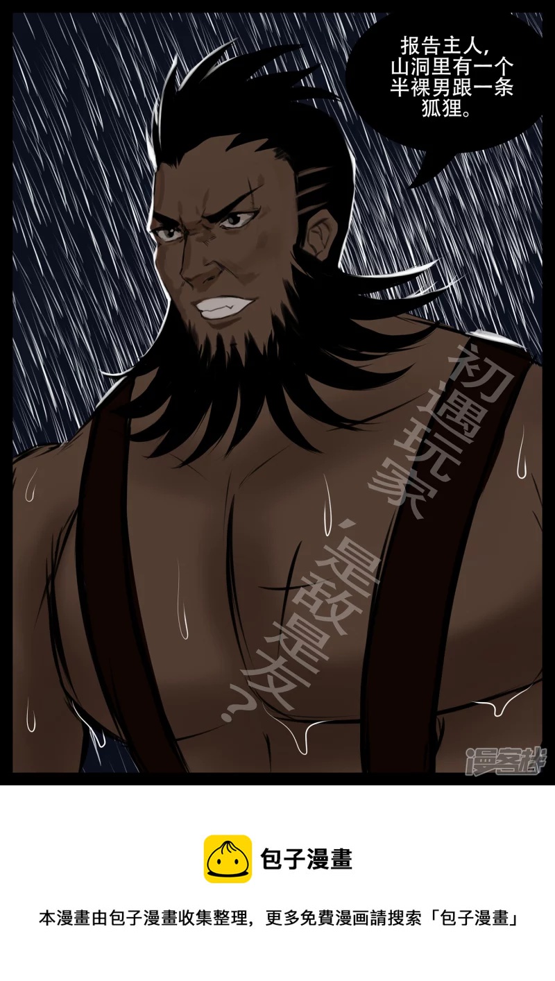 第二章 生存要素-第2话