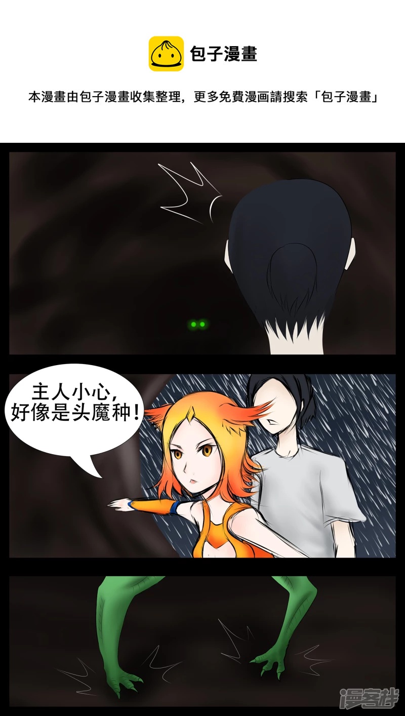 第二章 生存要素-第2话