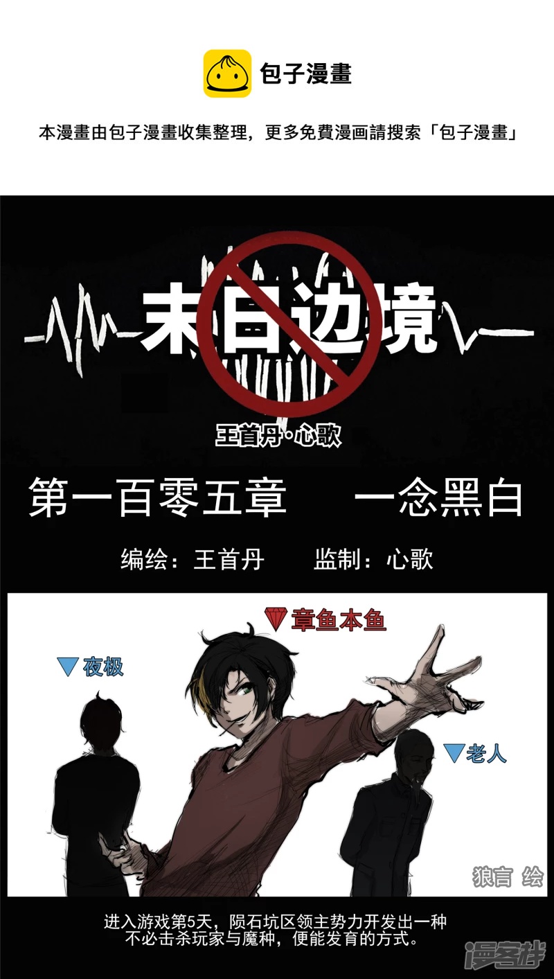 第一百零五章 一念黑白-第104话