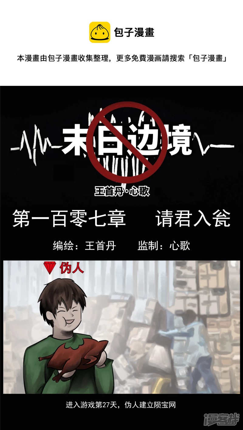 第一百零七章 请君入瓮-第106话