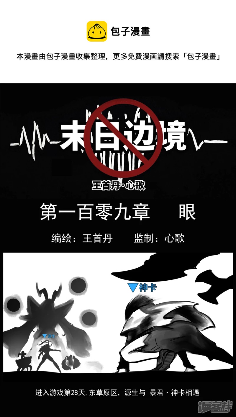 第一百零九章  眼-第108话