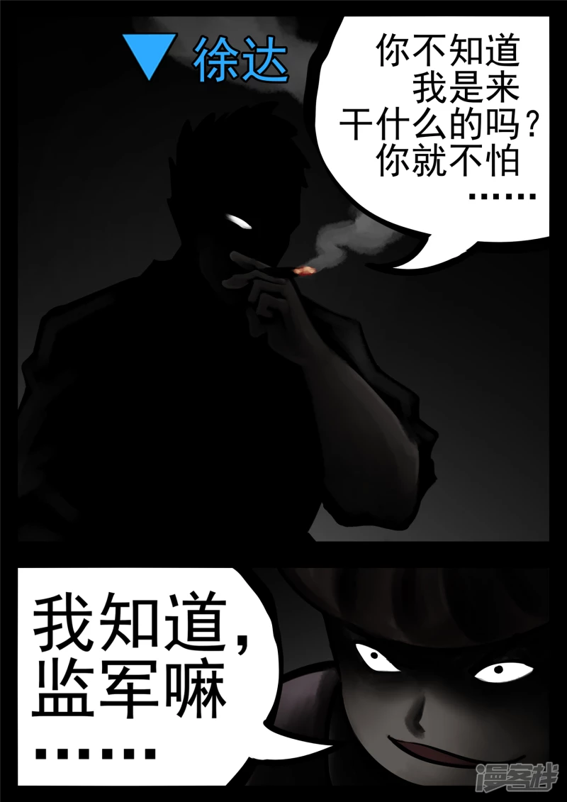 第一百零九章  眼-第108话