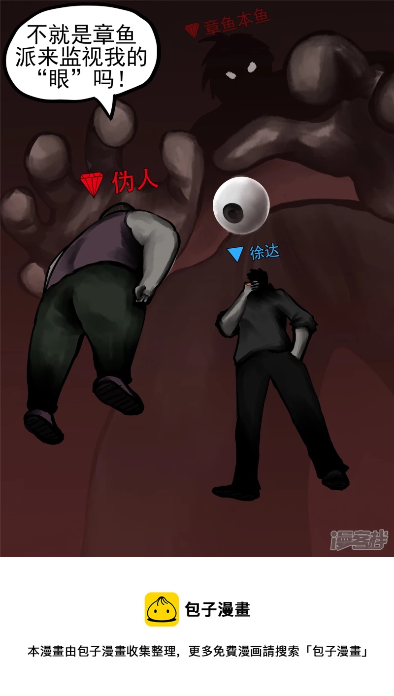 第一百零九章  眼-第108话