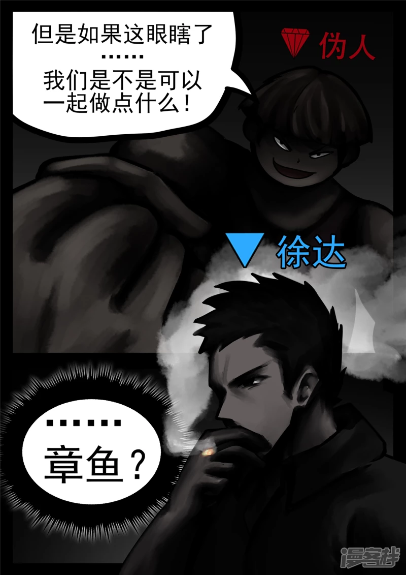 第一百零九章  眼-第108话