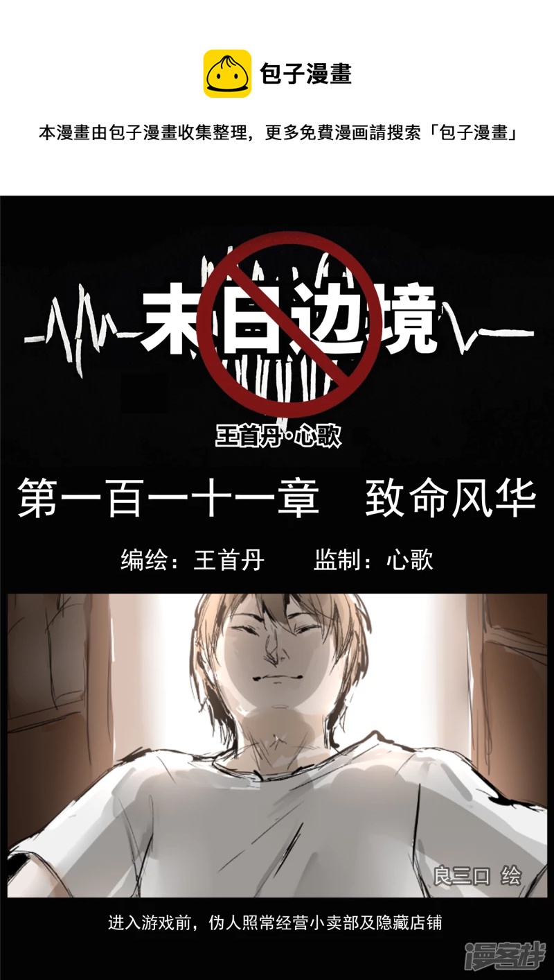 第一百一十一章 致命风华-第110话