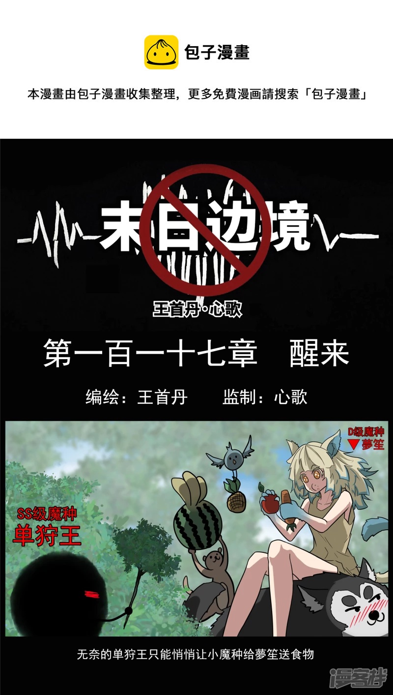 第一百一十七章 醒来-第116话