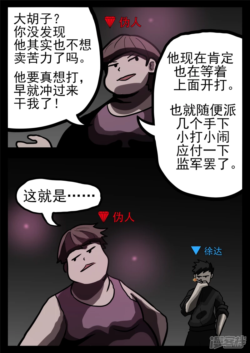 第一百一十七章 醒来-第116话