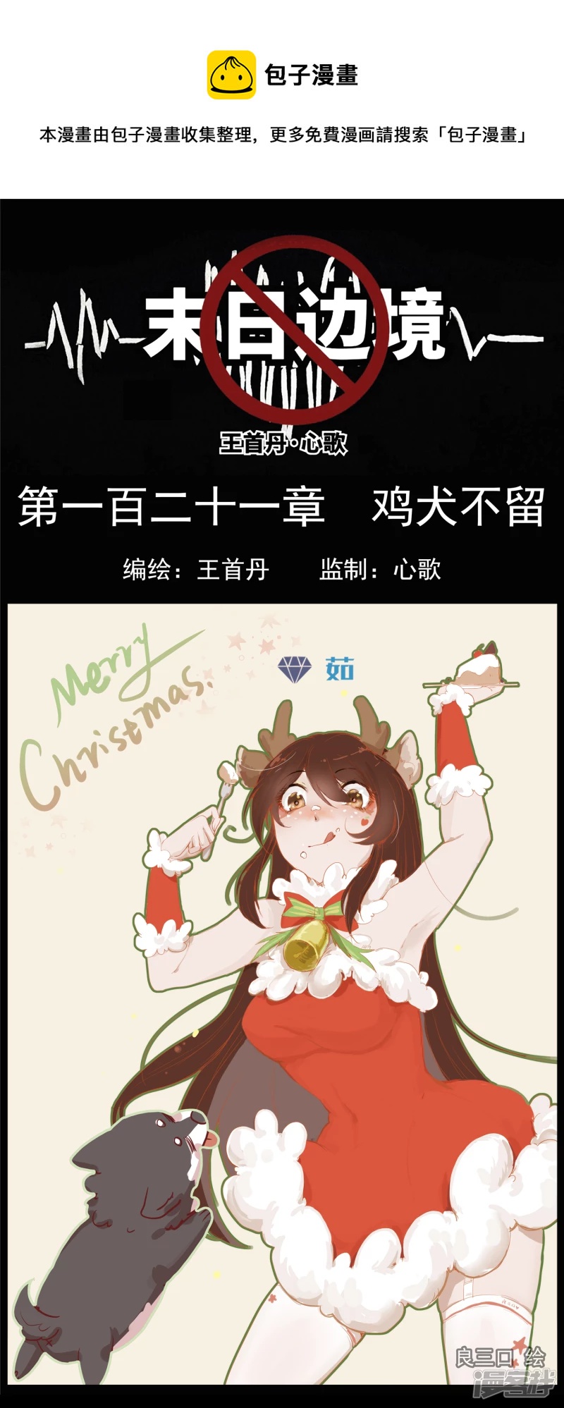 第一百二十一章 鸡犬不留-第120话