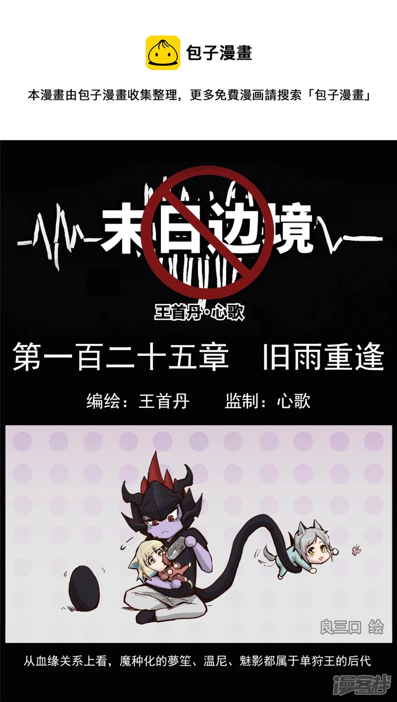 第一百二十五章 旧雨重逢-第124话