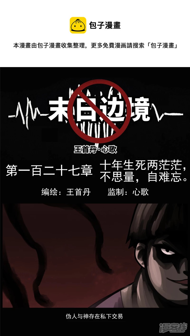 第一百二十七章  十年生死两茫茫-第126话