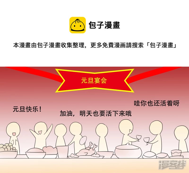 番外 元旦特别篇-第14话