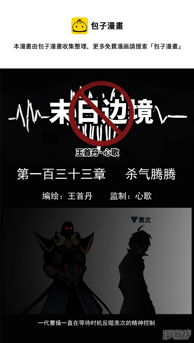 第一百三十三章 杀气腾腾-第132话