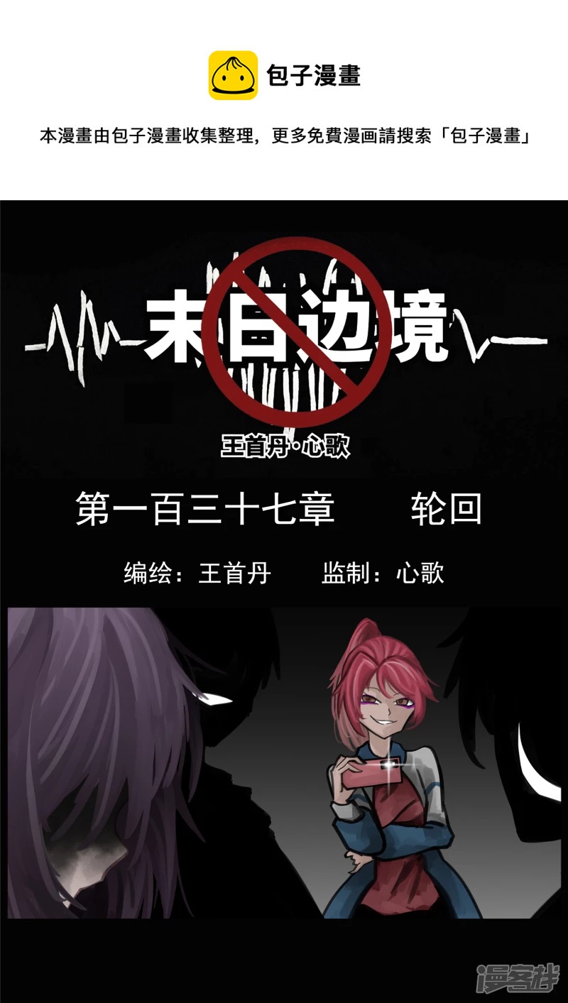 第一百三十七章 轮回-第136话