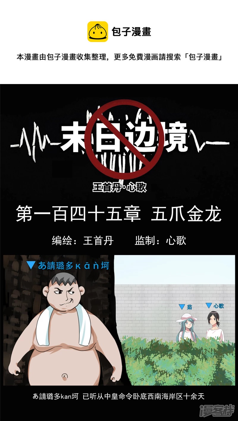 第一百四十五章 五爪金龙-第144话