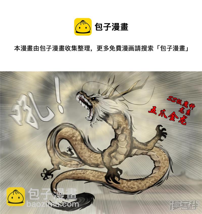 第一百四十五章 五爪金龙-第144话