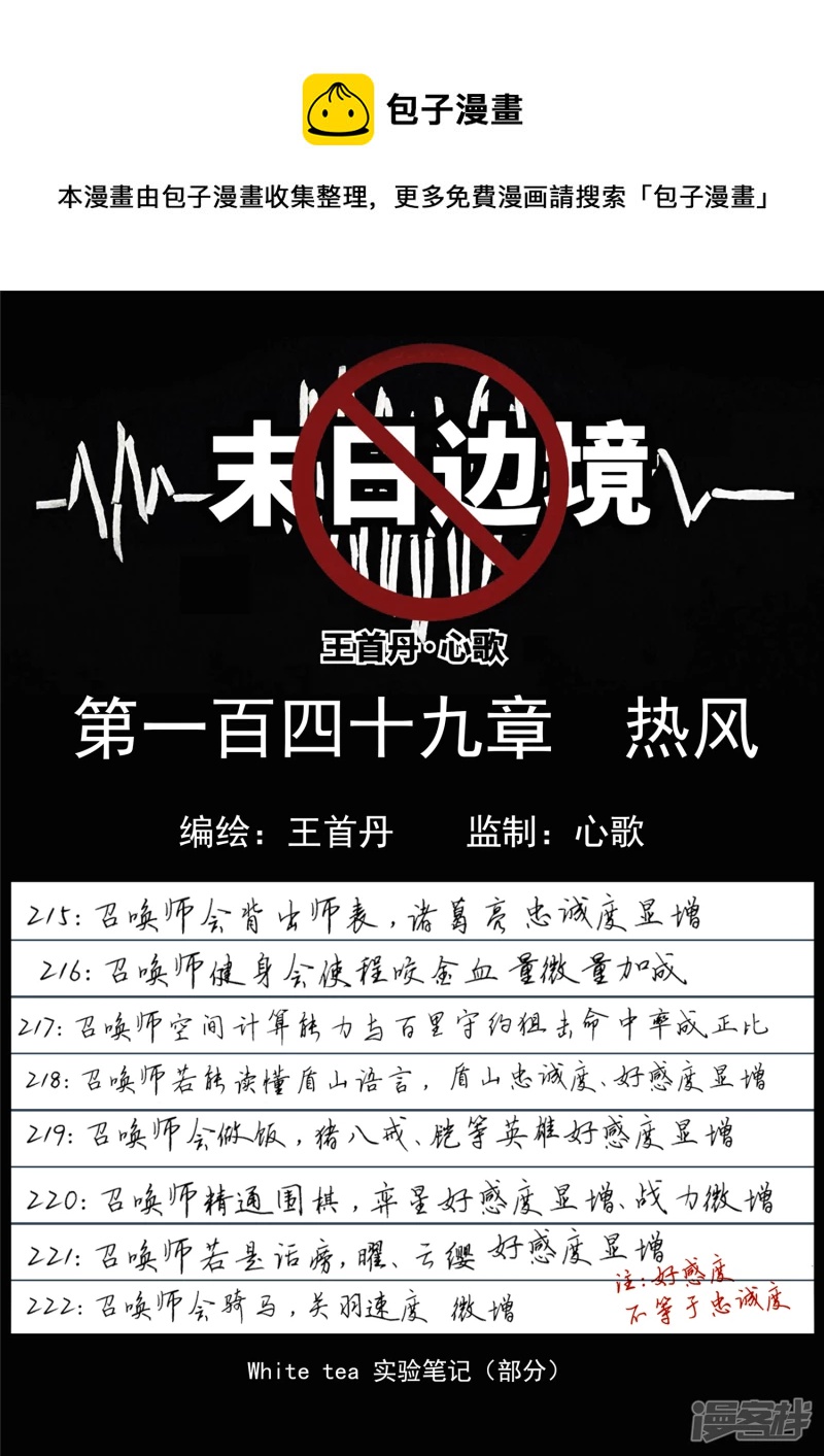 第一百四十九章  热风-第148话