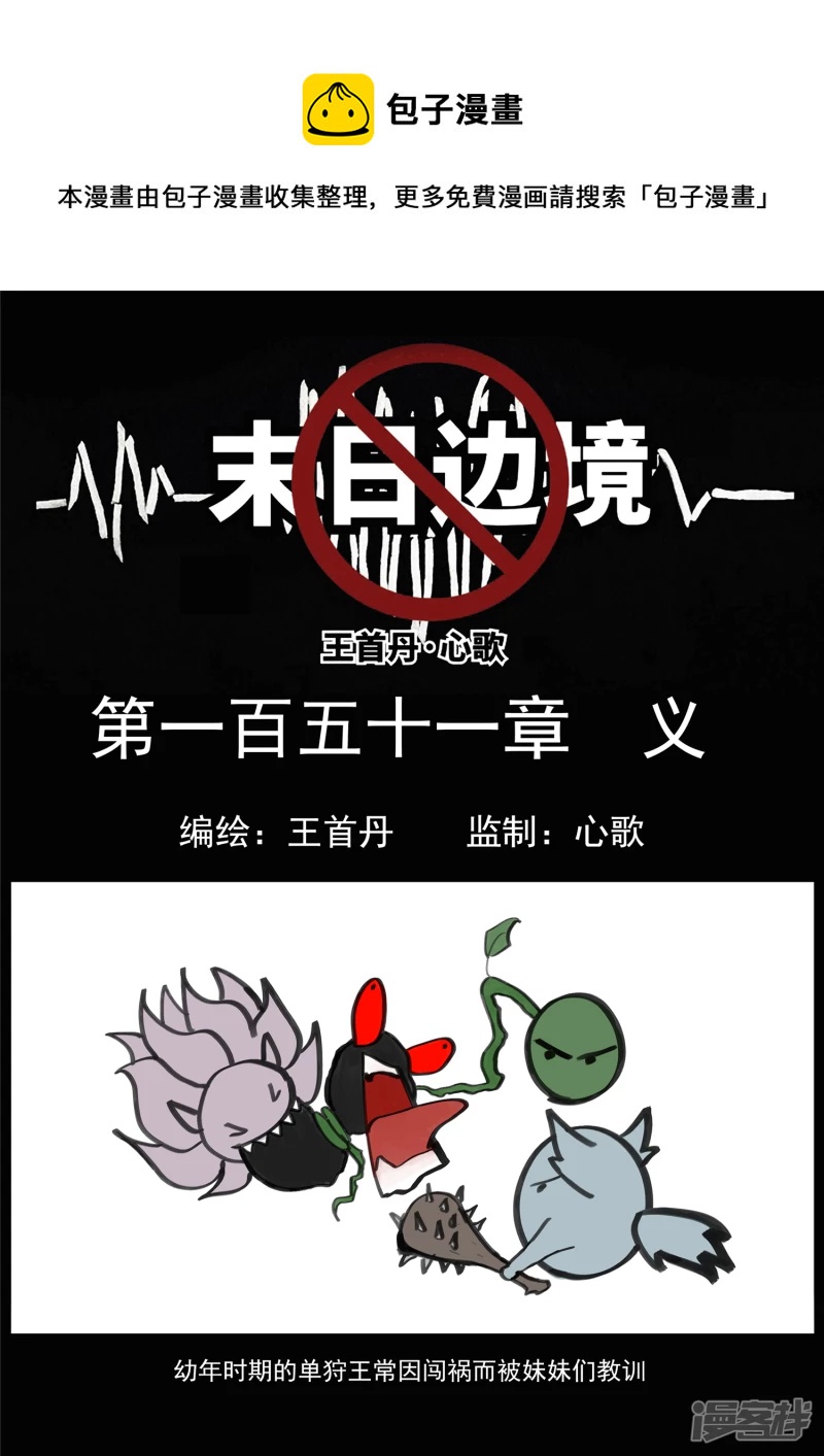 第一百五十一章 义-第150话