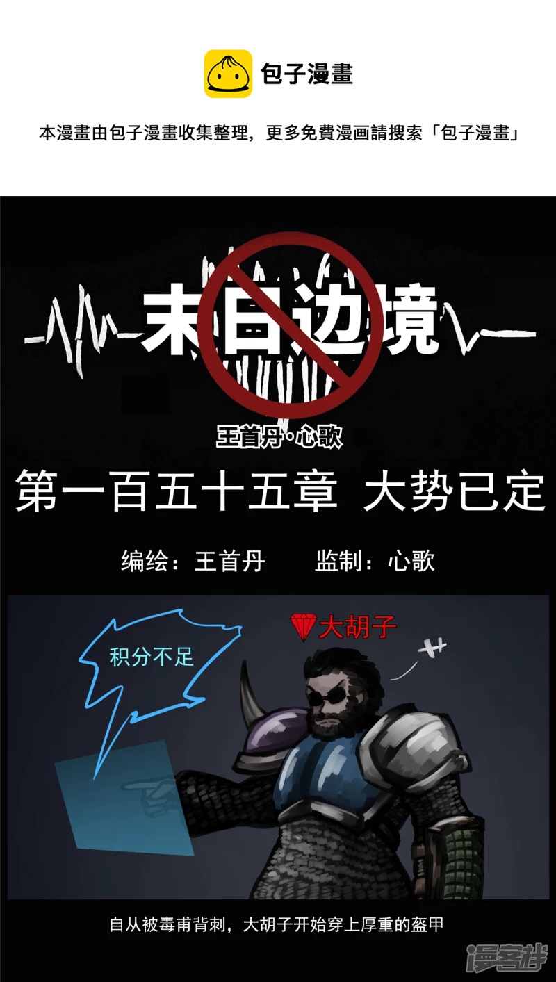 第一百五十五章 大势已定-第154话