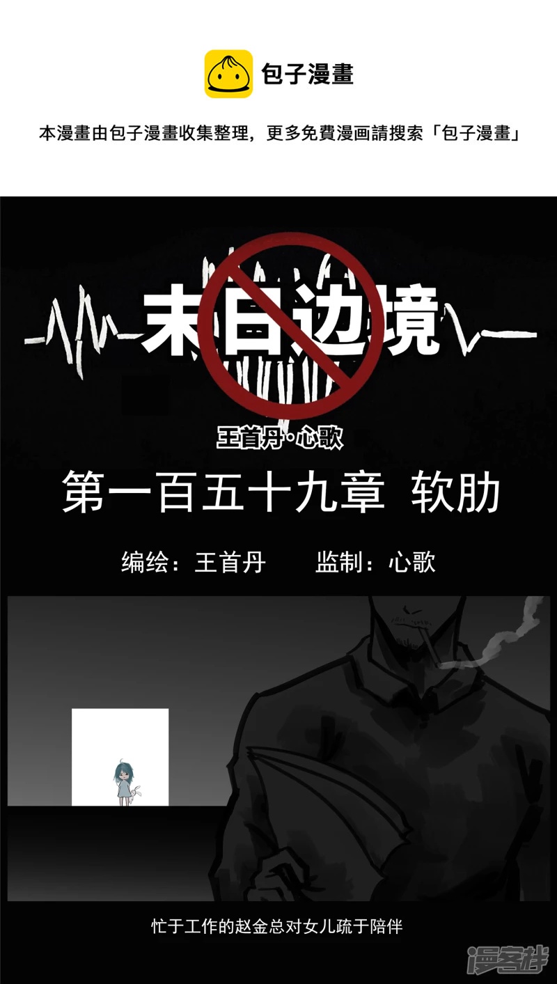 第一百五十九章 软肋-第158话