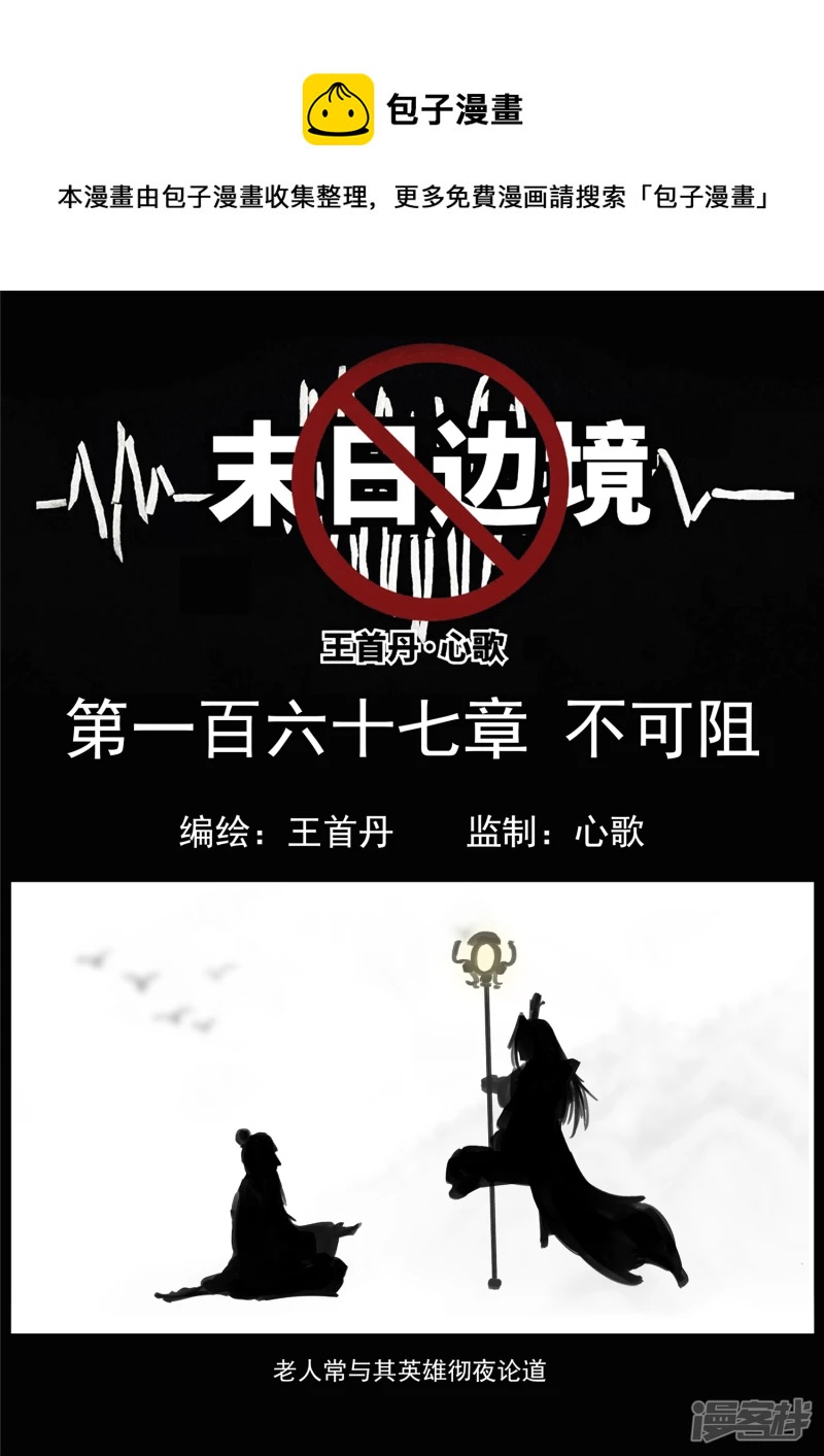 第一百六十七章 不可阻-第166话