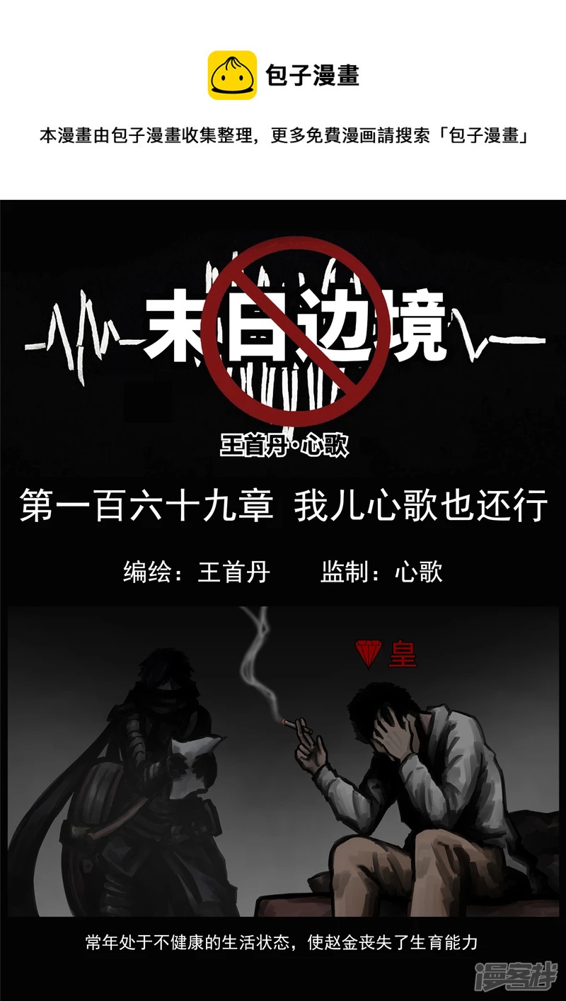 第一百六十九章 我儿心歌也还行-第168话