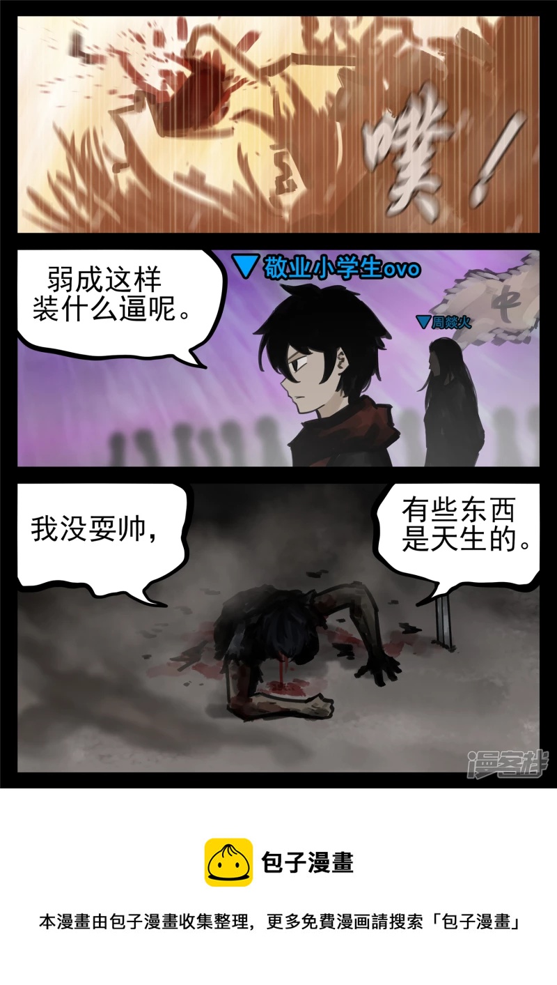 第一百八十一章 黔驴技穷-第180话