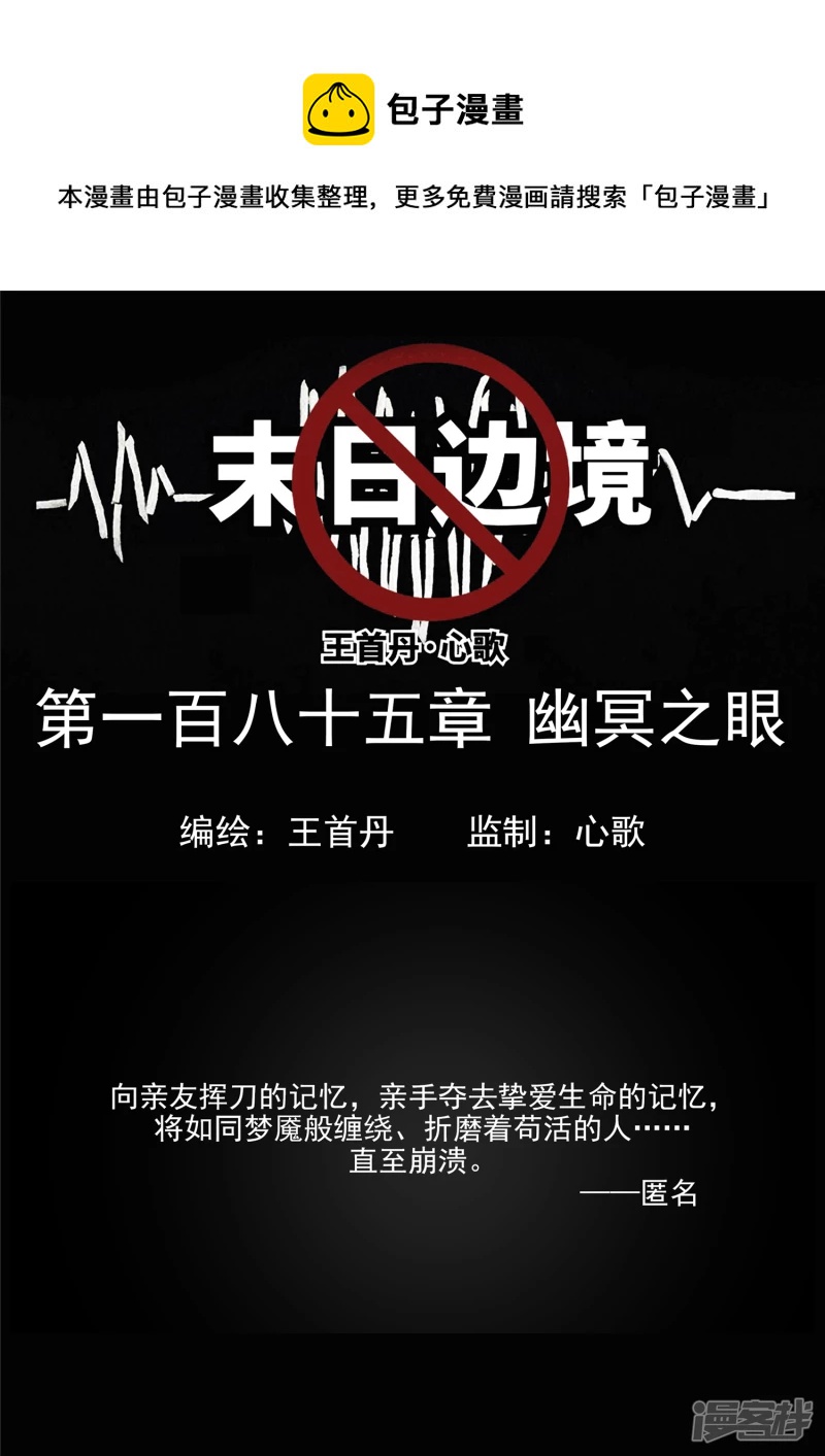 第一百八十五章 幽冥之眼-第184话