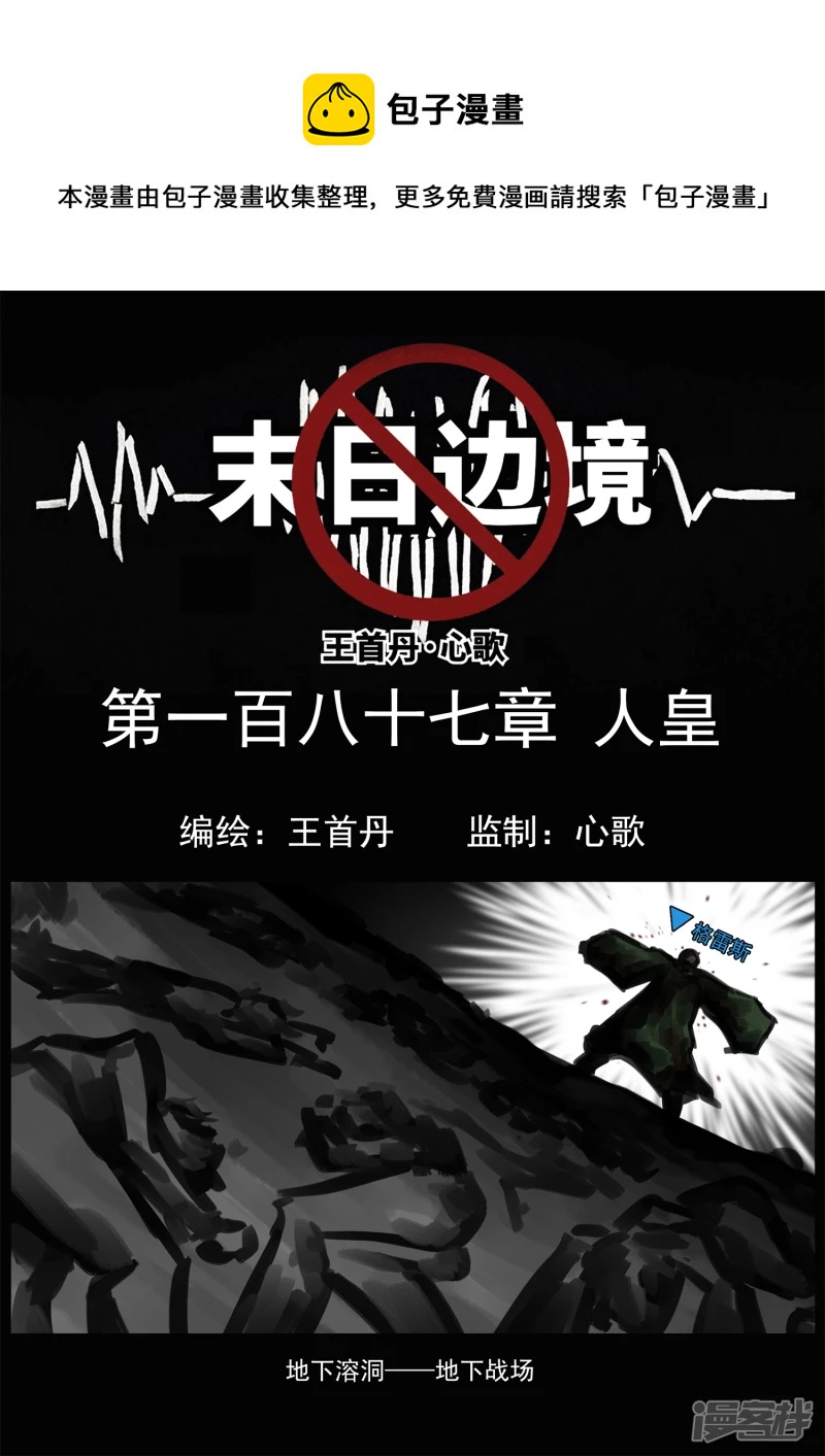 第一百八十七章 人皇-第186话