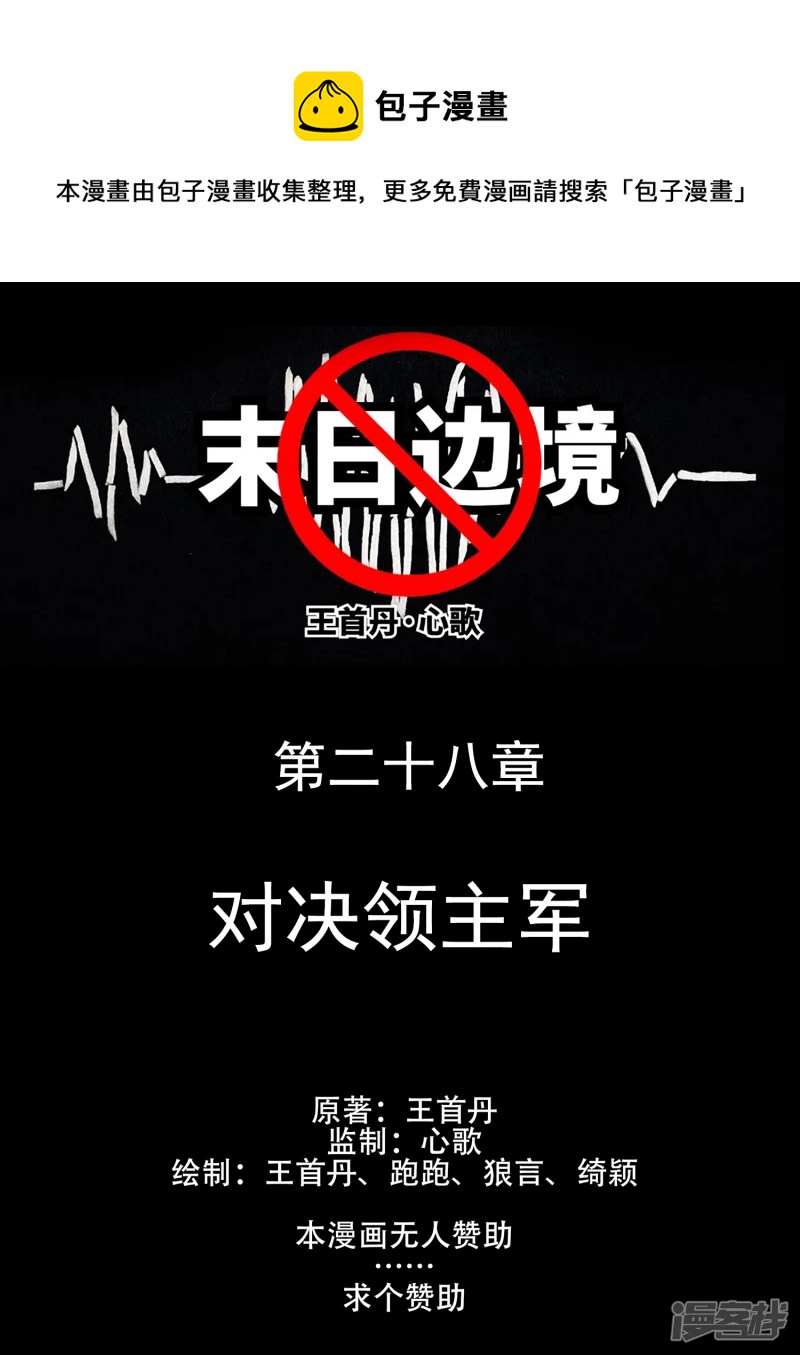 决战领主城（上）-第26话