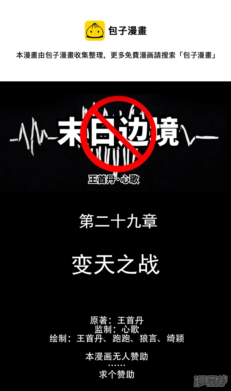 变天之战(1/2)-第28话