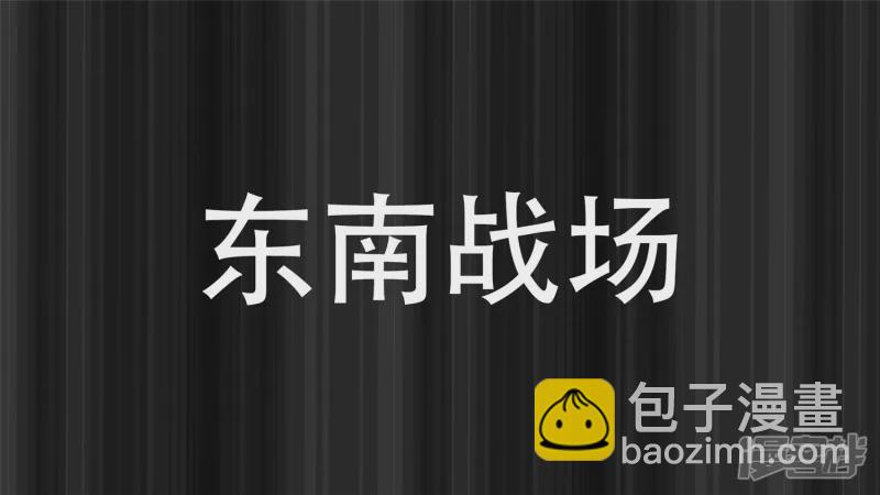 变天之战(1/2)-第28话