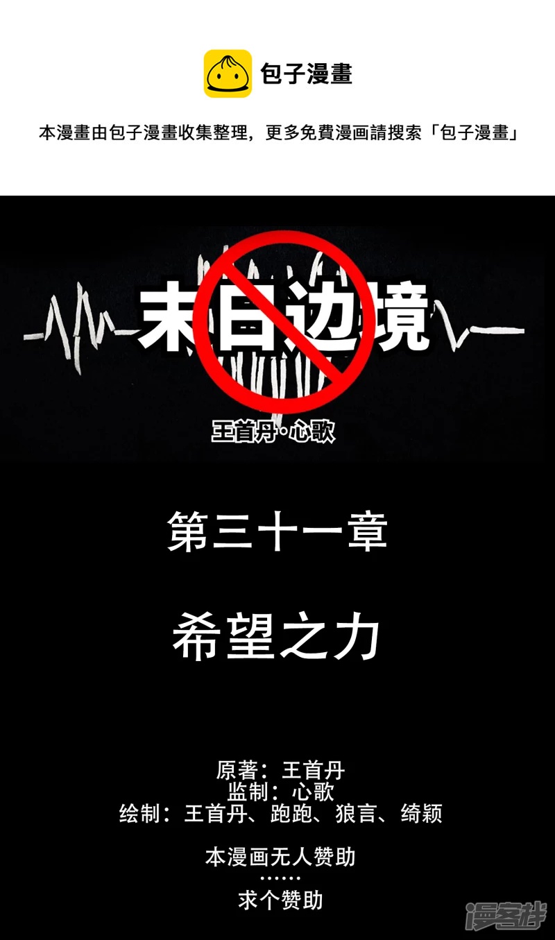 希望(1/2)-第30话