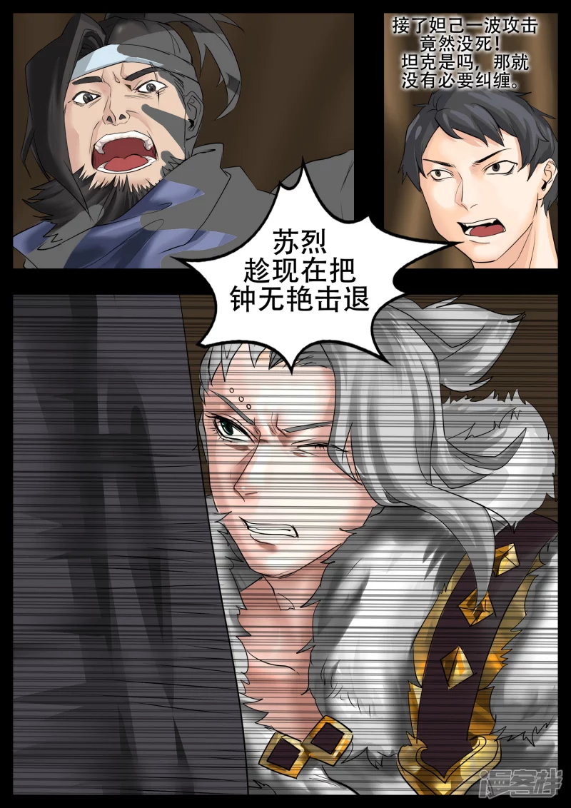 第四章 以一敌五-第4话