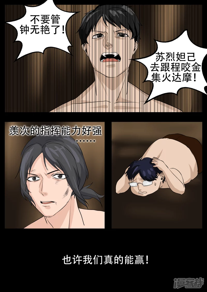 第四章 以一敌五-第4话