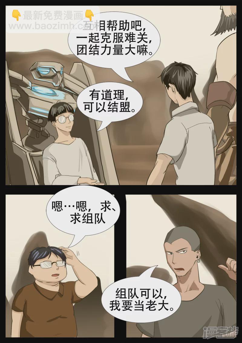 第四章 以一敌五-第4话