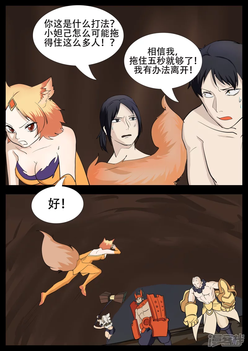 第四章 以一敌五-第4话