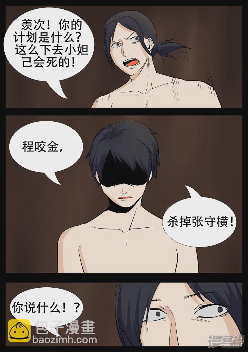 第四章 以一敌五-第4话