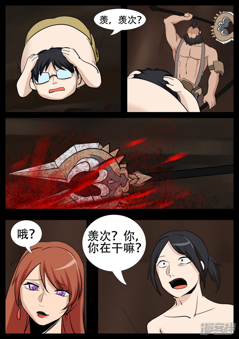 第四章 以一敌五-第4话