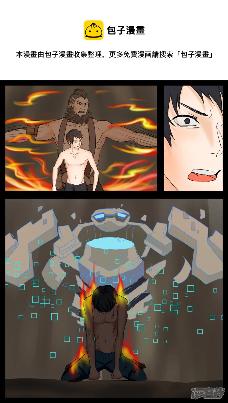 第四章 以一敌五-第4话