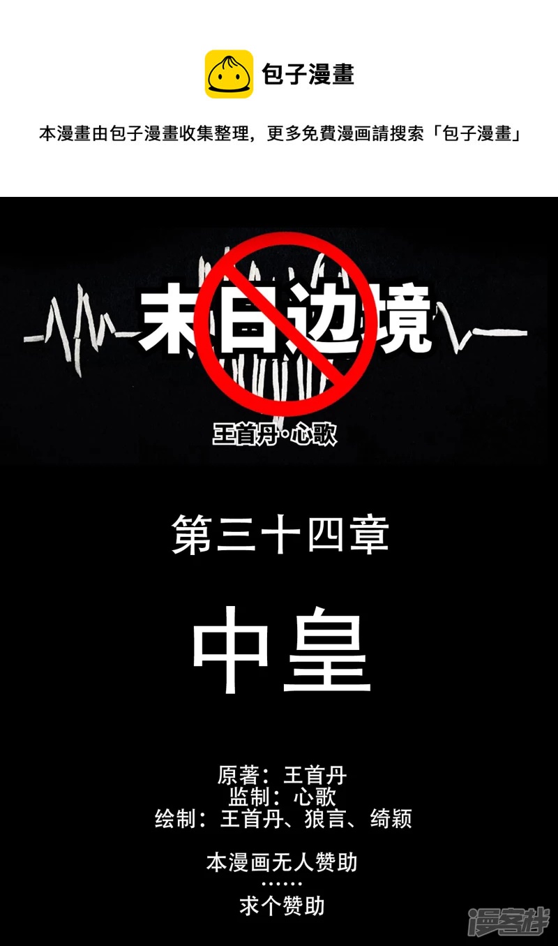 中皇-第34话