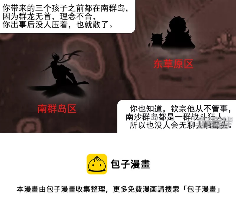 不一样的神-第36话