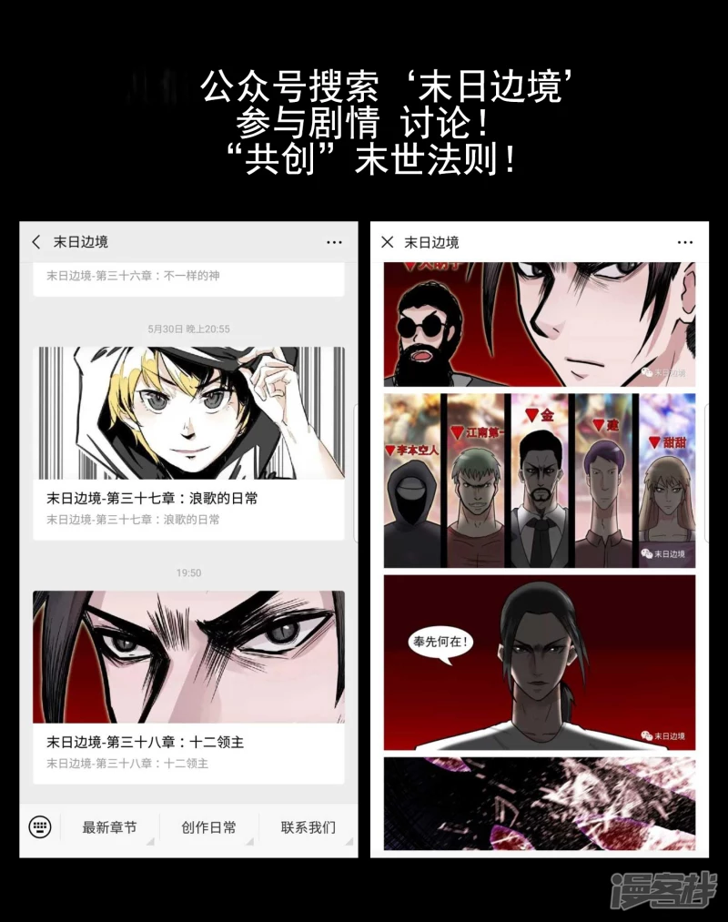 不一样的神-第36话