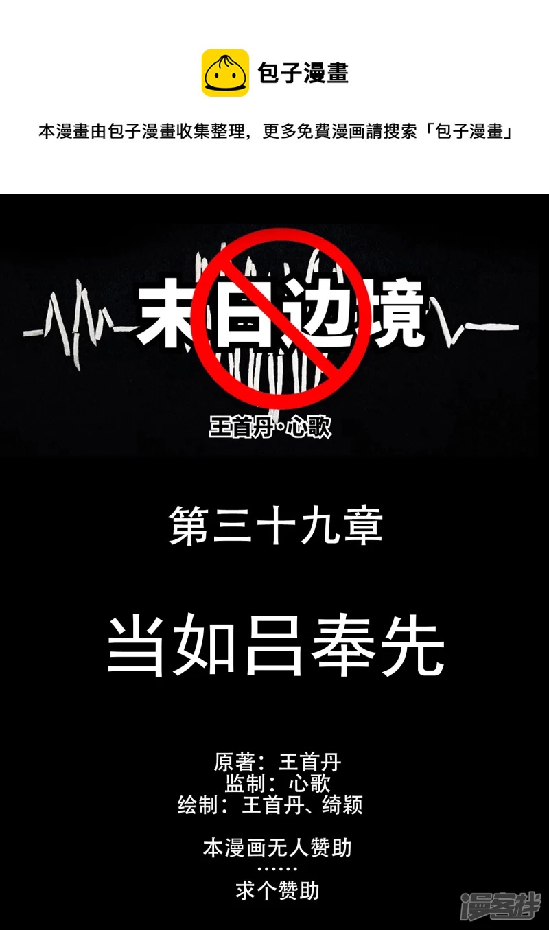 当如吕奉先-第38话