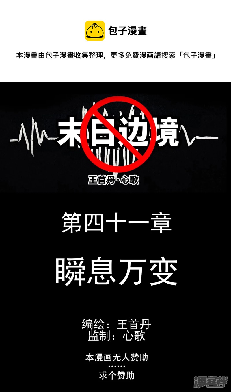 瞬息万变(1/2)-第40话