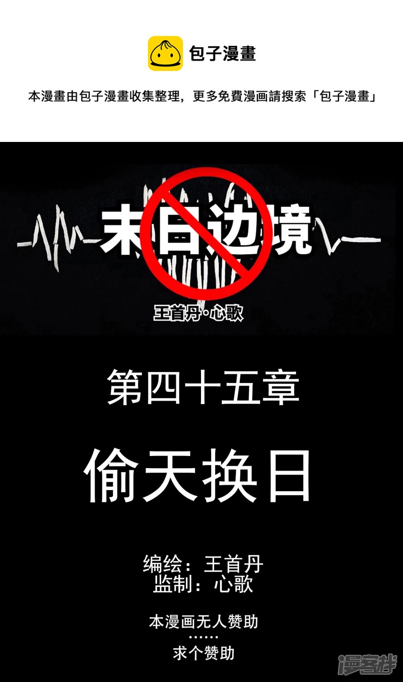 偷天换日(1/2)-第44话