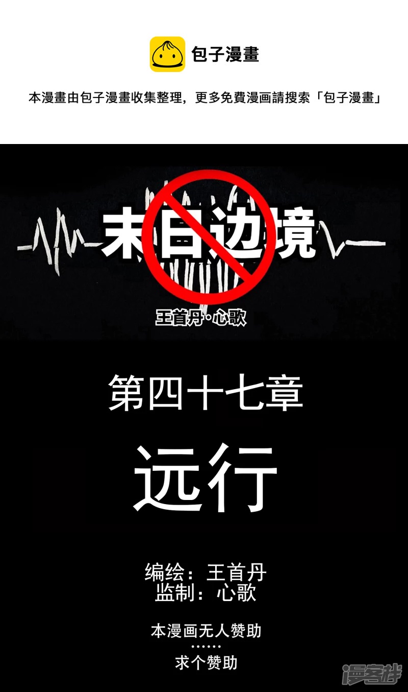 远行-第46话