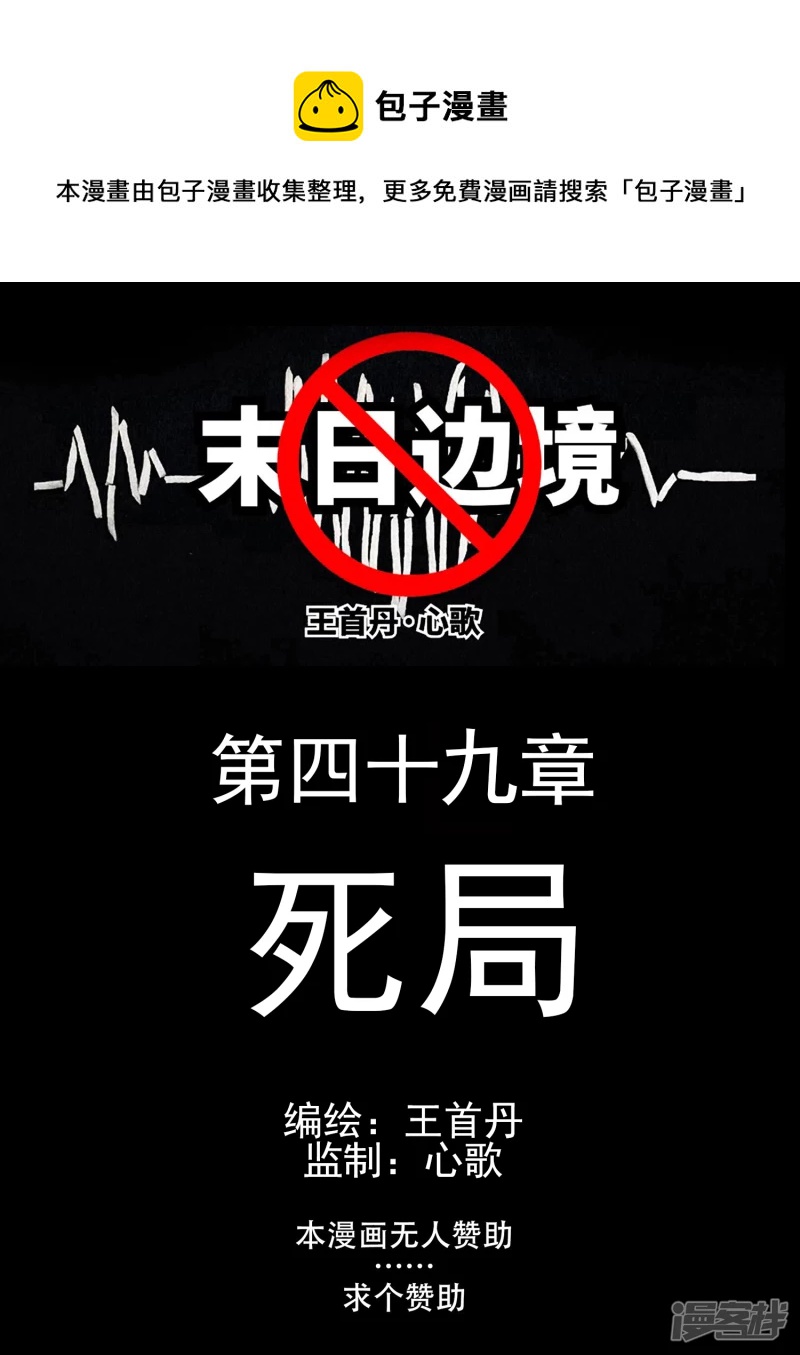 死局(1/2)-第48话