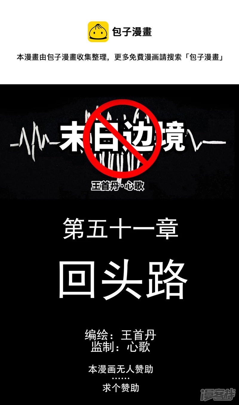 回头路(1/2)-第50话