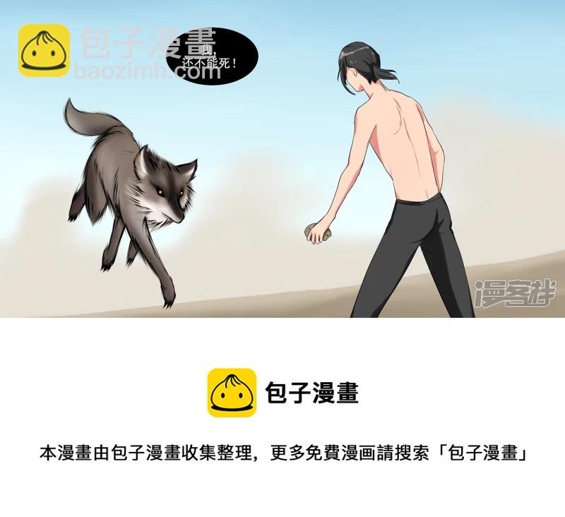 第六章 活下去-第6话